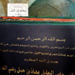 Tomb of Muadh-bin-Jabal (رضي الله عنه)