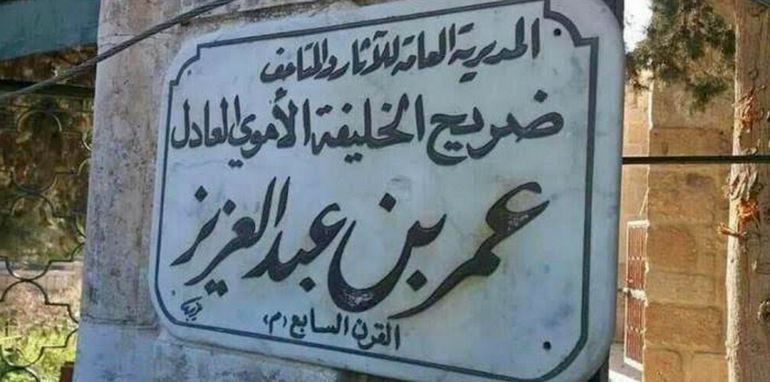 Signage outside the tomb of Umar bin Abdul Aziz 